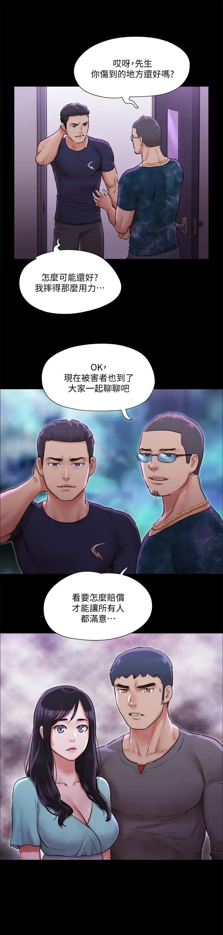漫画《协议换爱》第100话第24张图