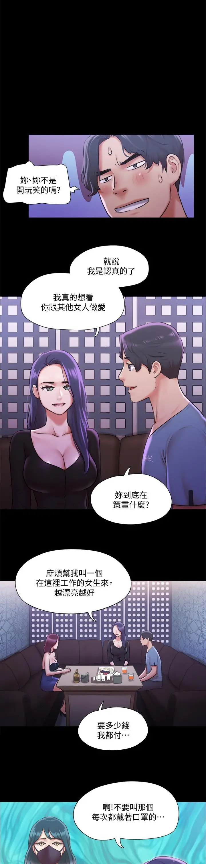 漫画《协议换爱》第100话第25张图