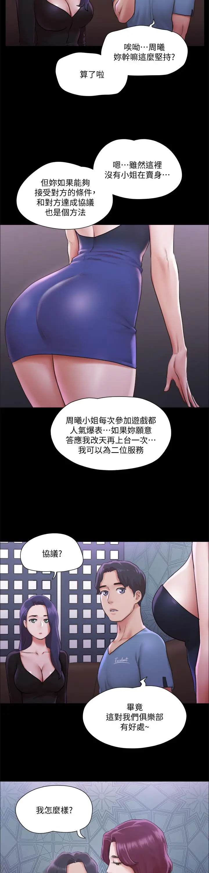 漫画《协议换爱》第100话第28张图