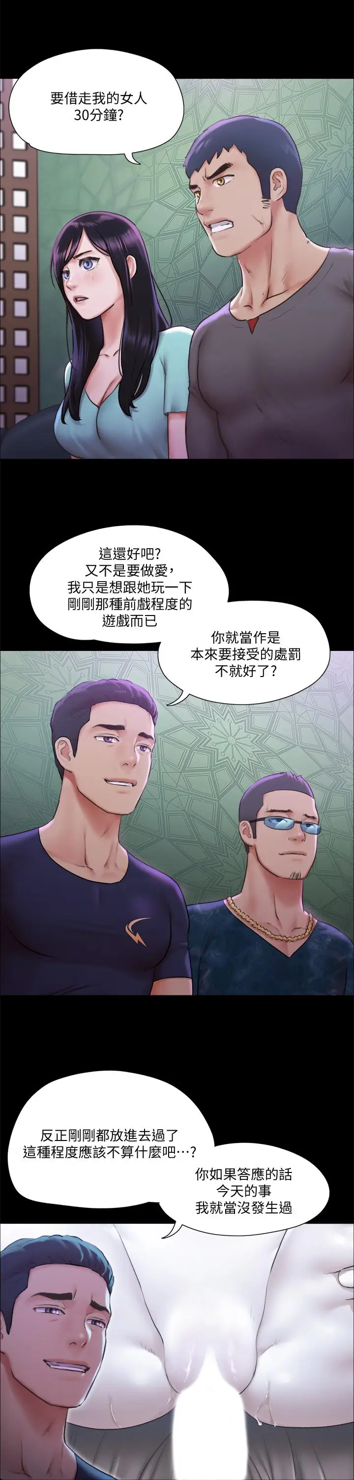 漫画《协议换爱》第100话第31张图