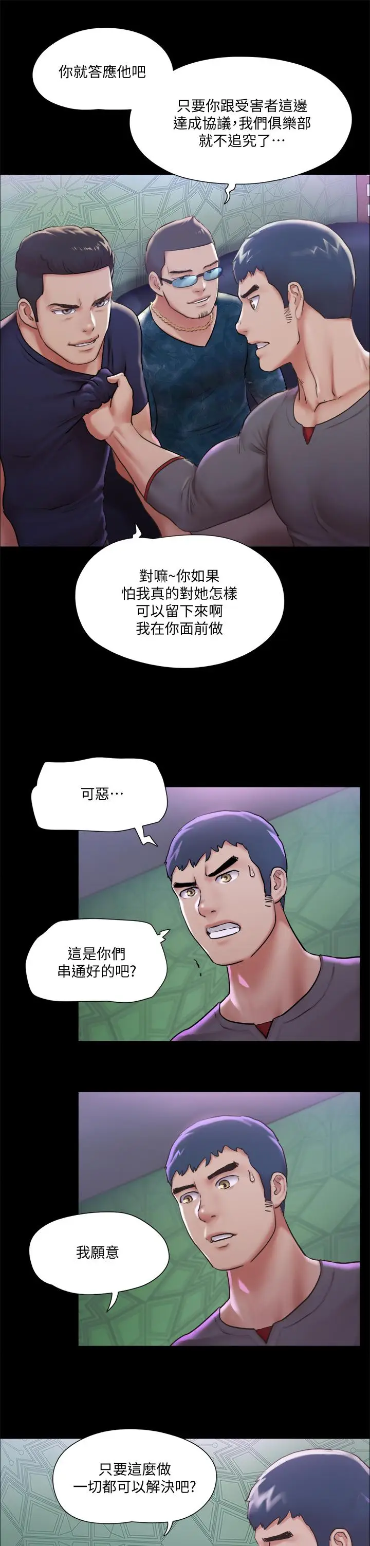 漫画《协议换爱》第100话第33张图