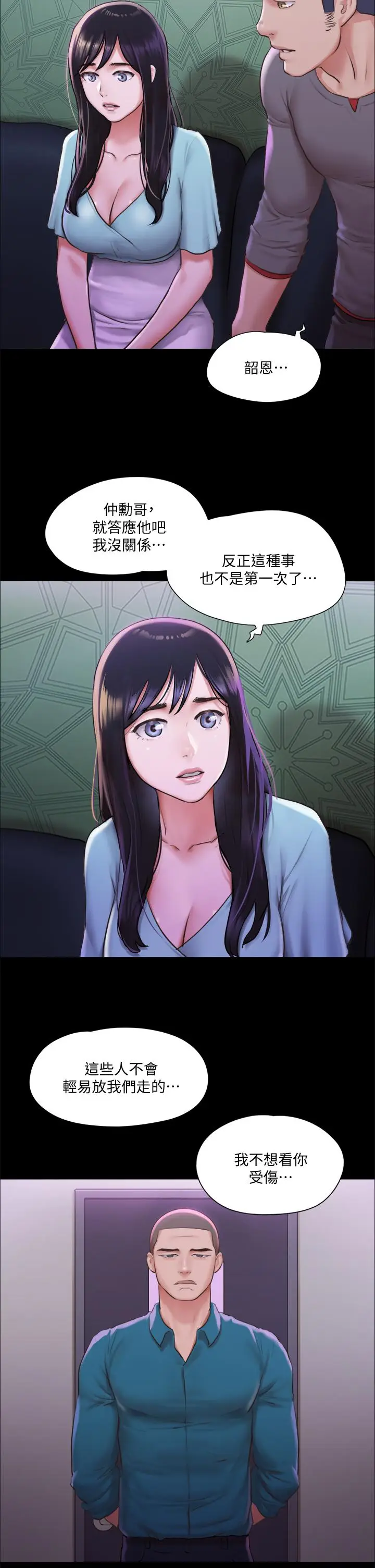 漫画《协议换爱》第100话第34张图