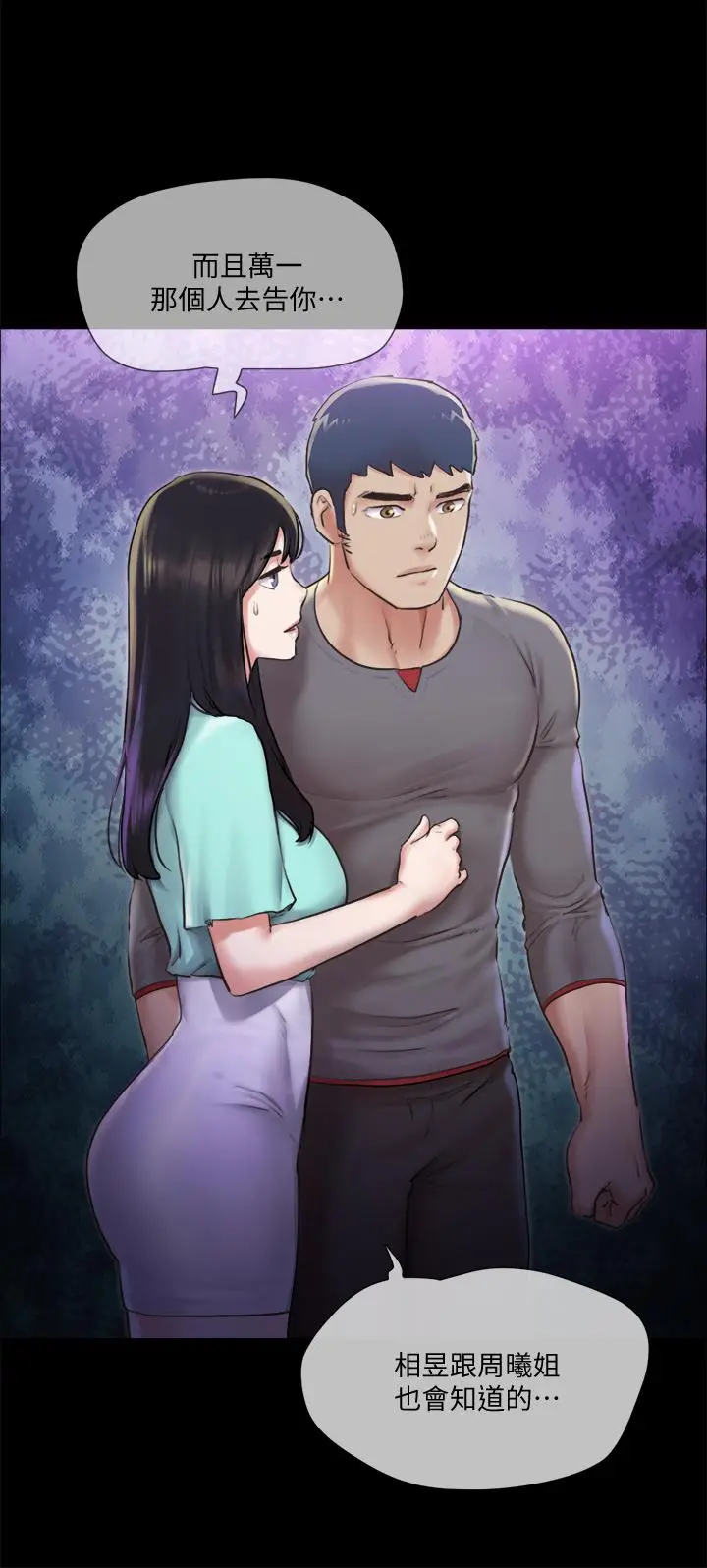 漫画《协议换爱》第100话第35张图