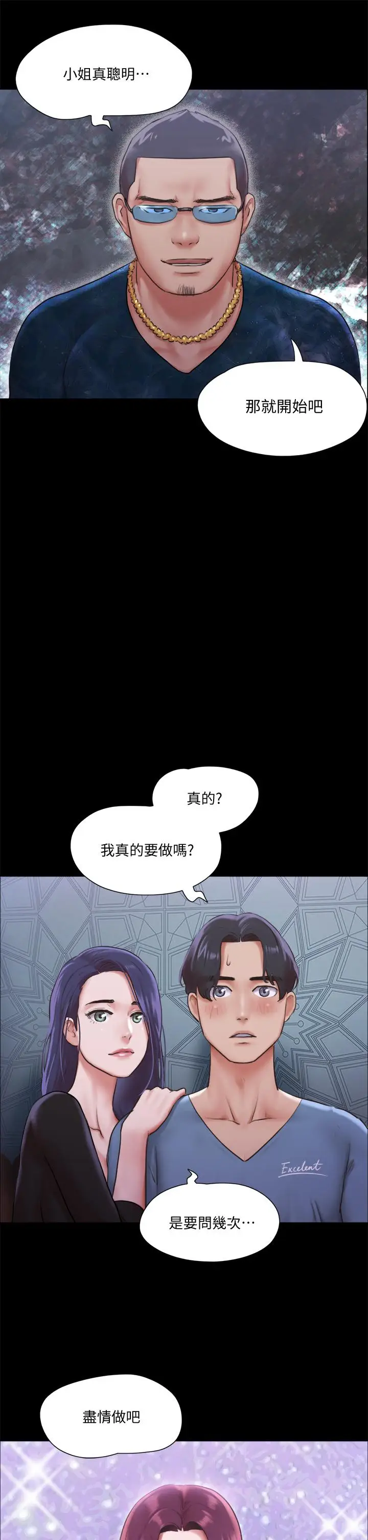 漫画《协议换爱》第100话第36张图