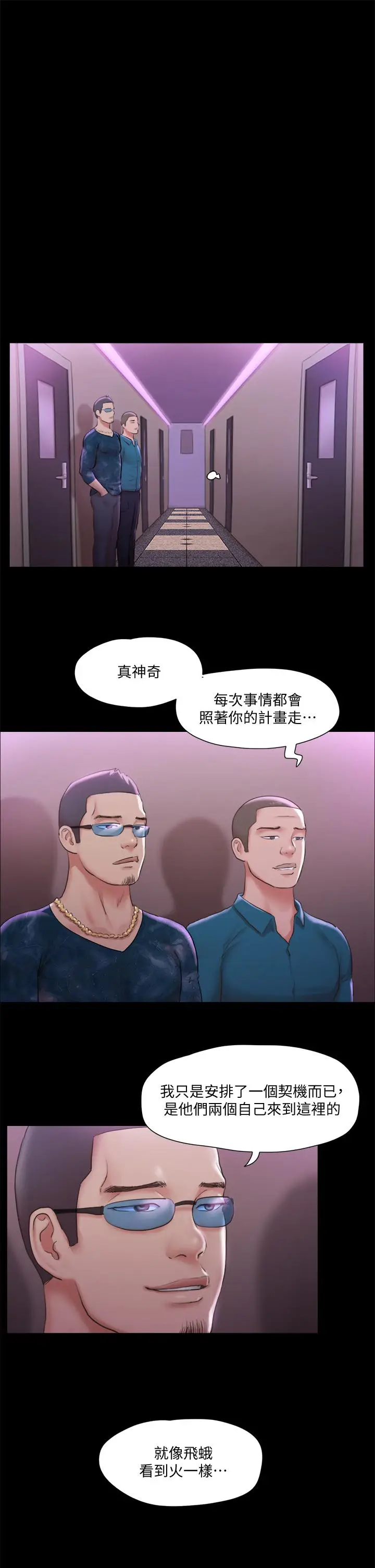 漫画《协议换爱》第100话第39张图