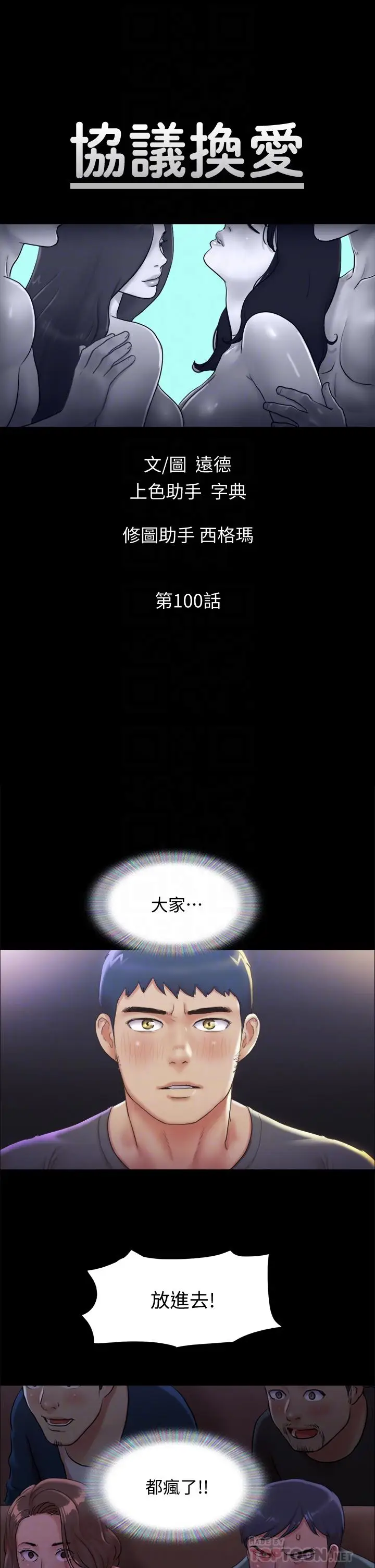 漫画《协议换爱》第100话第6张图