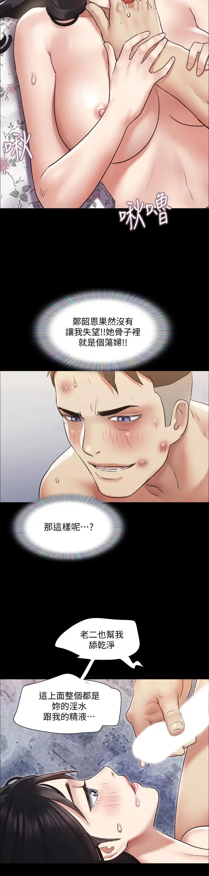 漫画《协议换爱》第110话第17张图