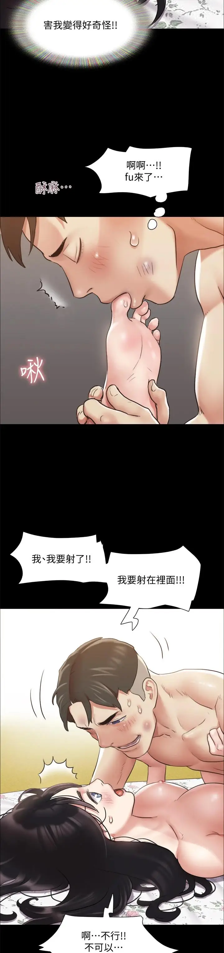 漫画《协议换爱》第110话第29张图