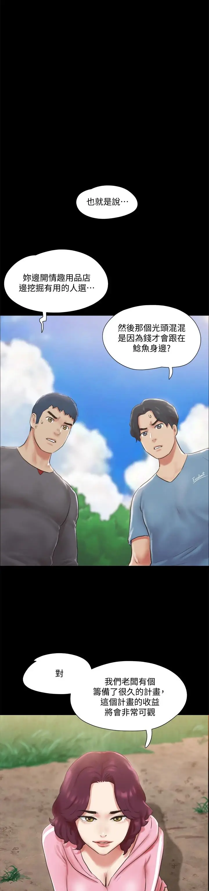 漫画《协议换爱》第110话第36张图
