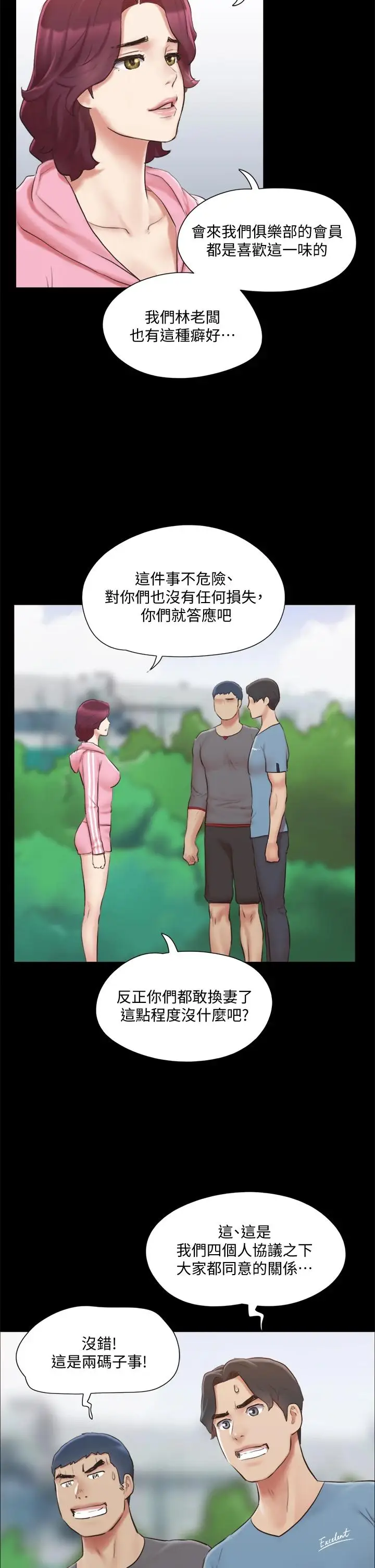 漫画《协议换爱》第110话第39张图