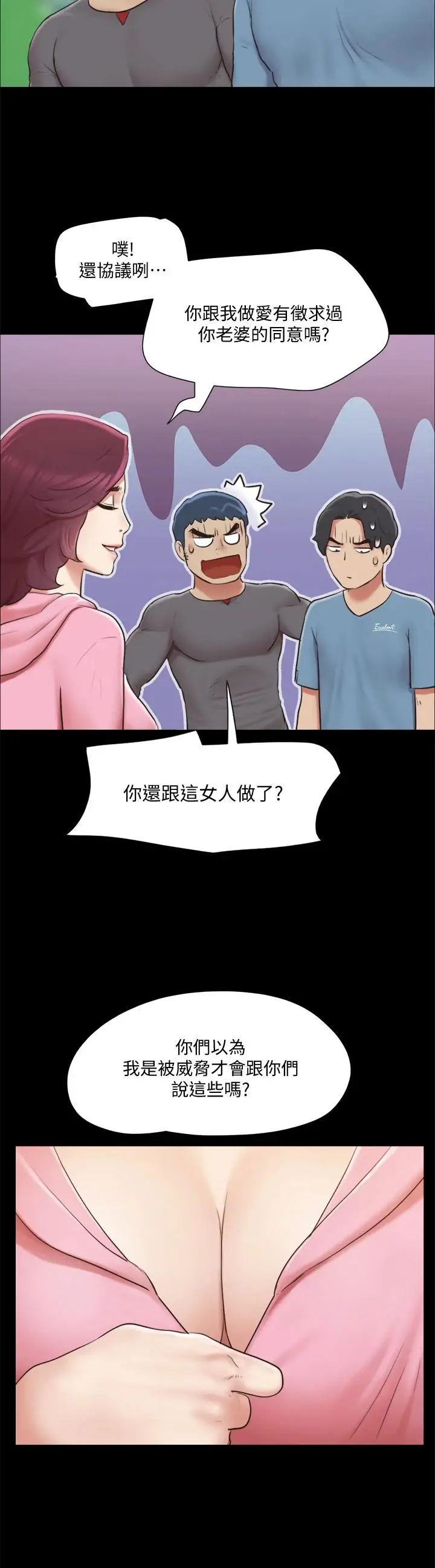 漫画《协议换爱》第110话第40张图