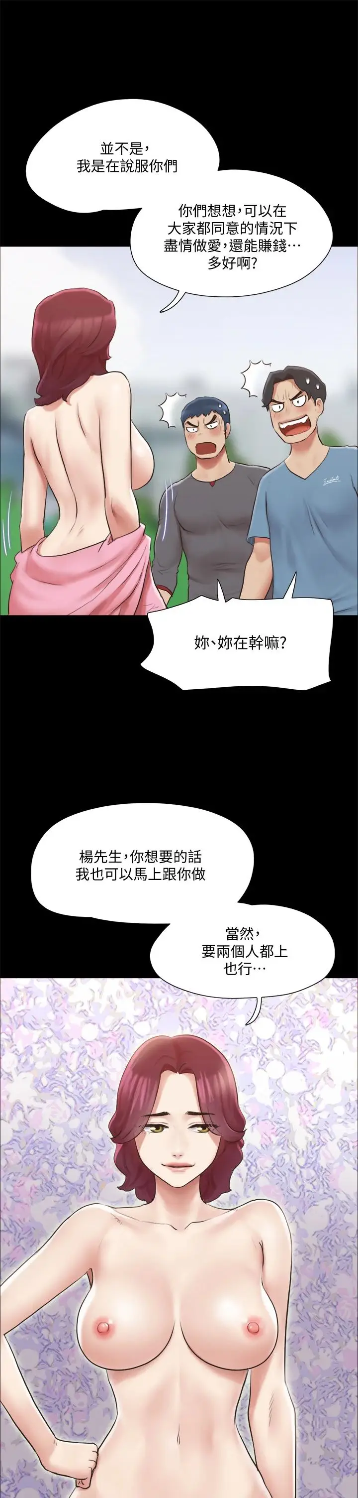 漫画《协议换爱》第110话第41张图
