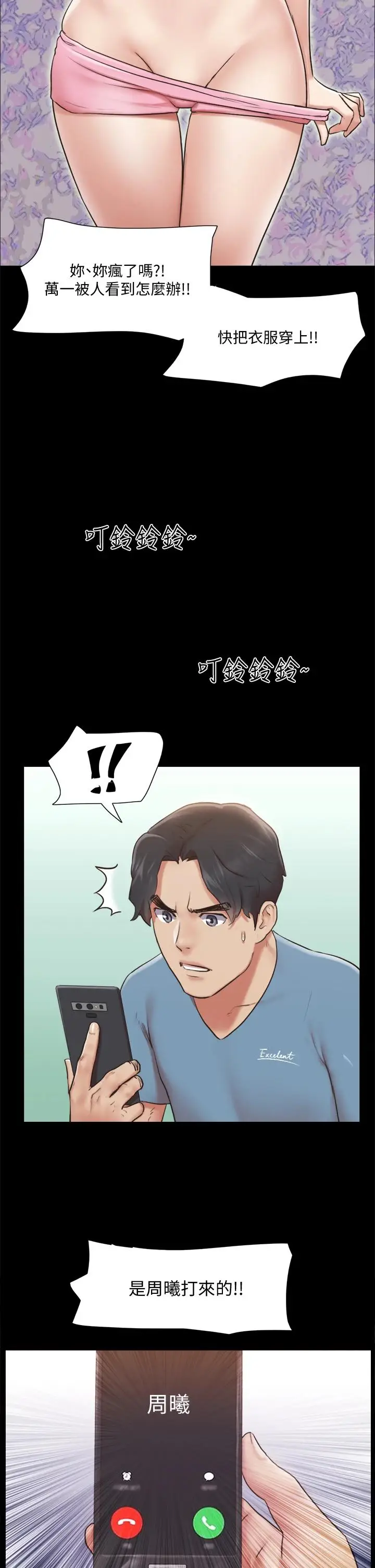 漫画《协议换爱》第110话第42张图