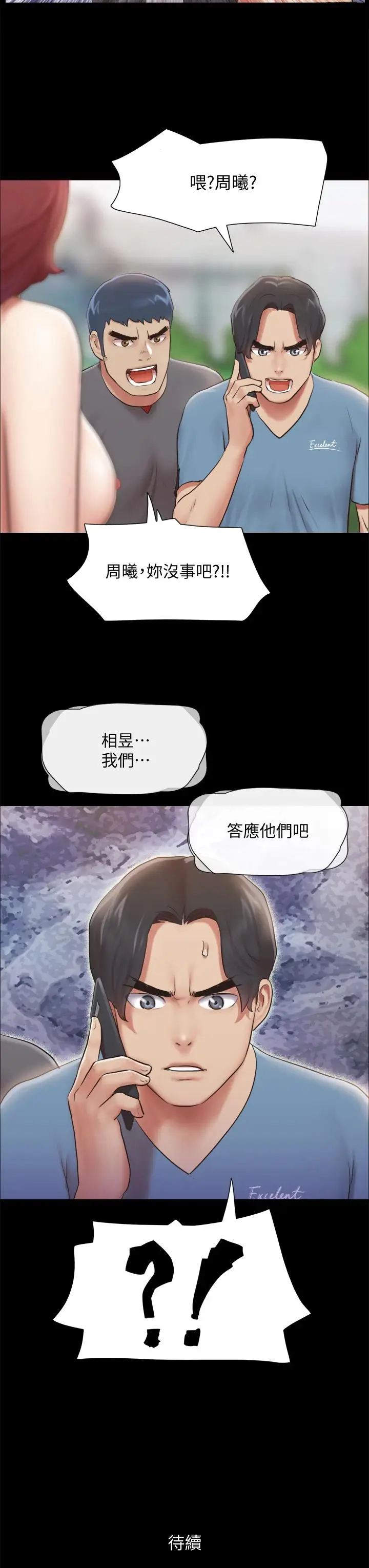 漫画《协议换爱》第110话第43张图