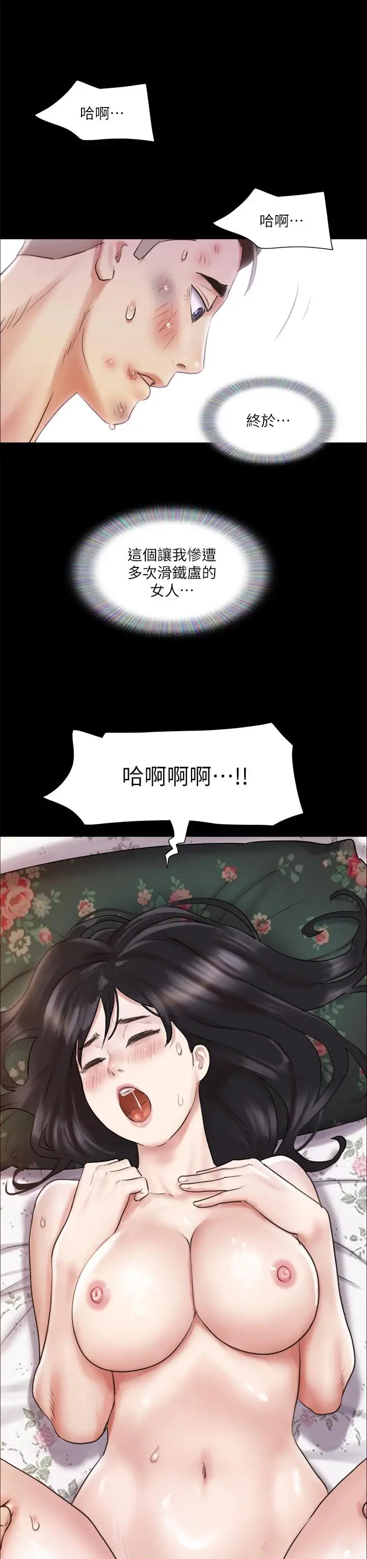 漫画《协议换爱》第110话第5张图