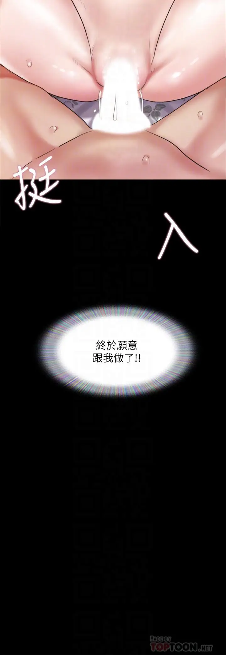 漫画《协议换爱》第110话第6张图