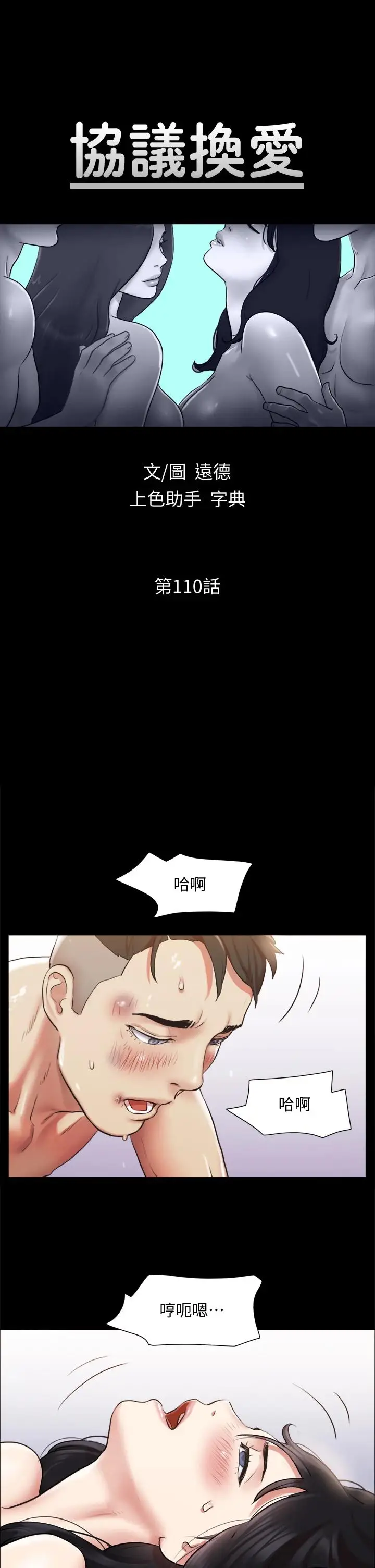 漫画《协议换爱》第110话第7张图