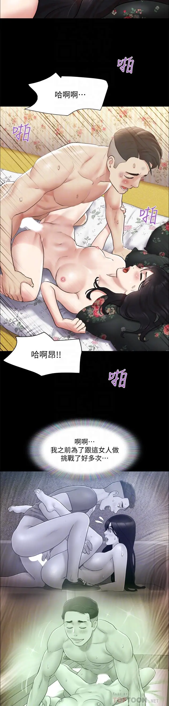 漫画《协议换爱》第110话第8张图