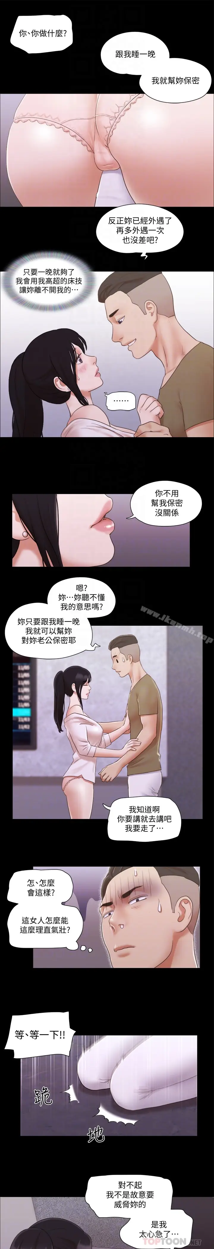 漫画《协议换爱》第26话第19张图