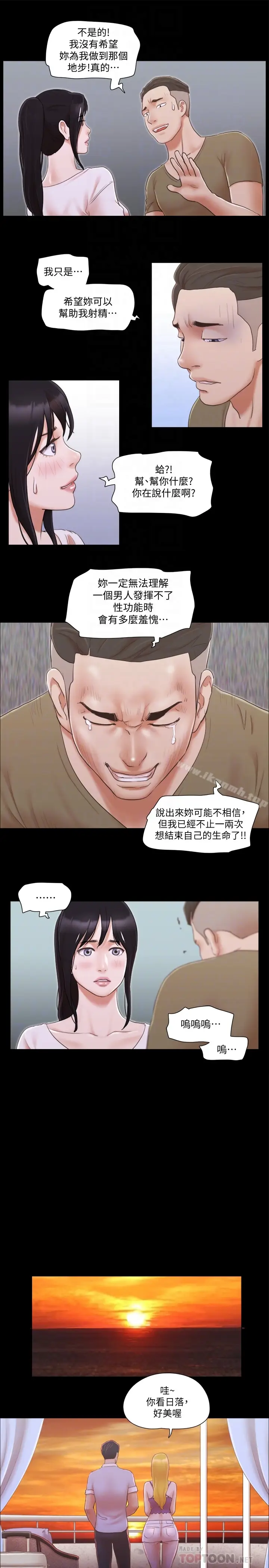 漫画《协议换爱》第26话第23张图