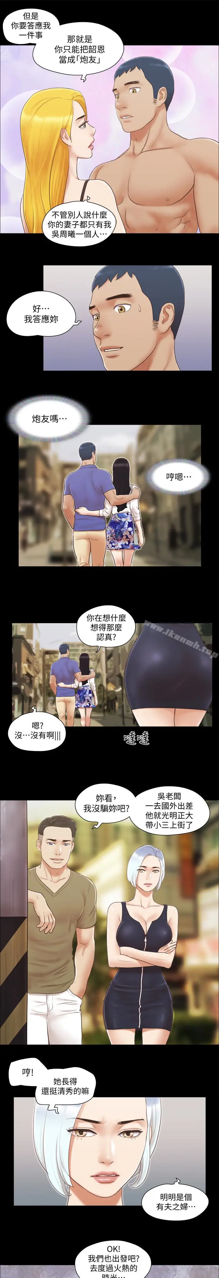 漫画《协议换爱》第26话第3张图