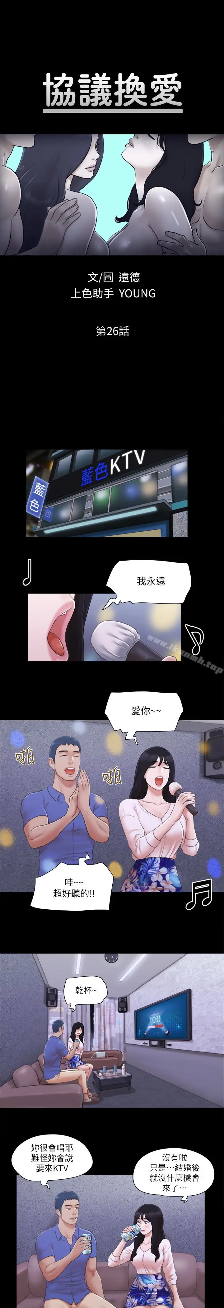 漫画《协议换爱》第26话第5张图