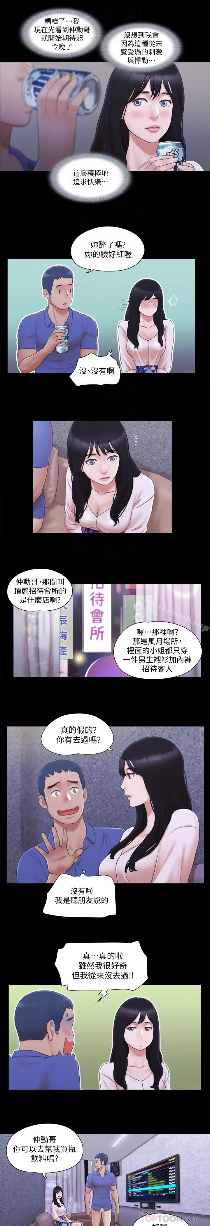 漫画《协议换爱》第26话第7张图