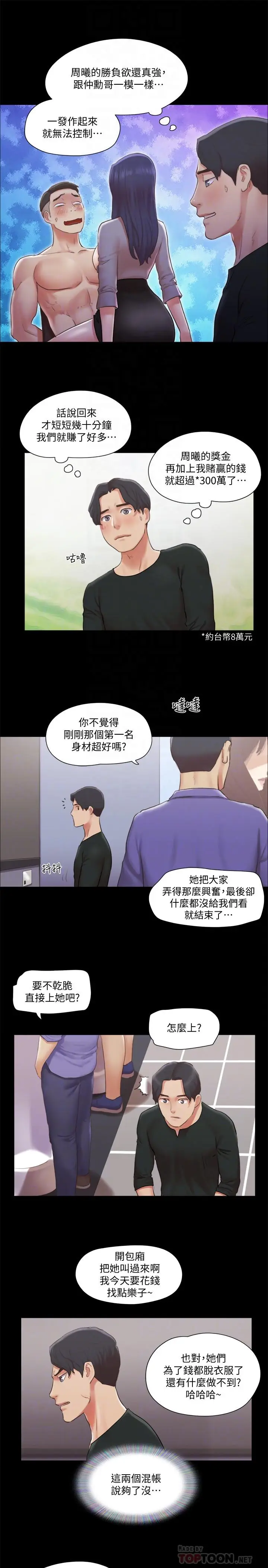 漫画《协议换爱》第87话第10张图