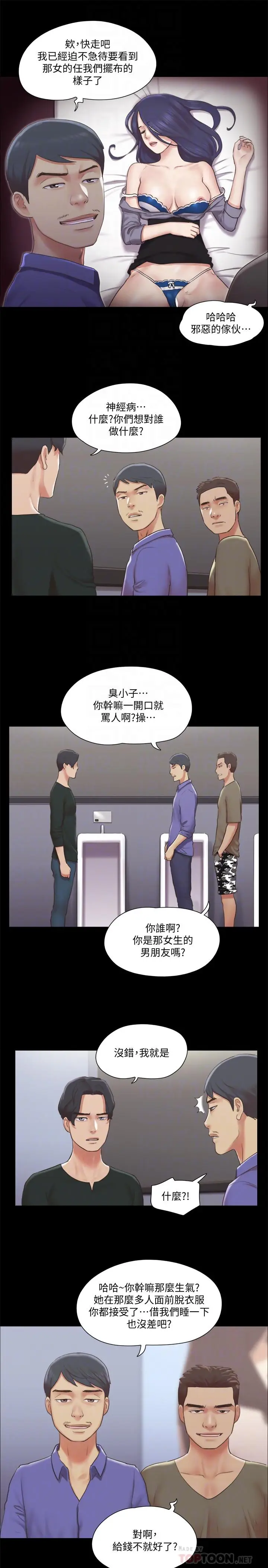 漫画《协议换爱》第87话第12张图