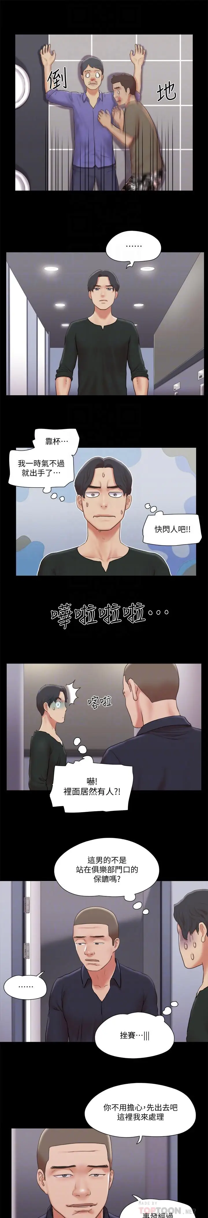 漫画《协议换爱》第87话第16张图
