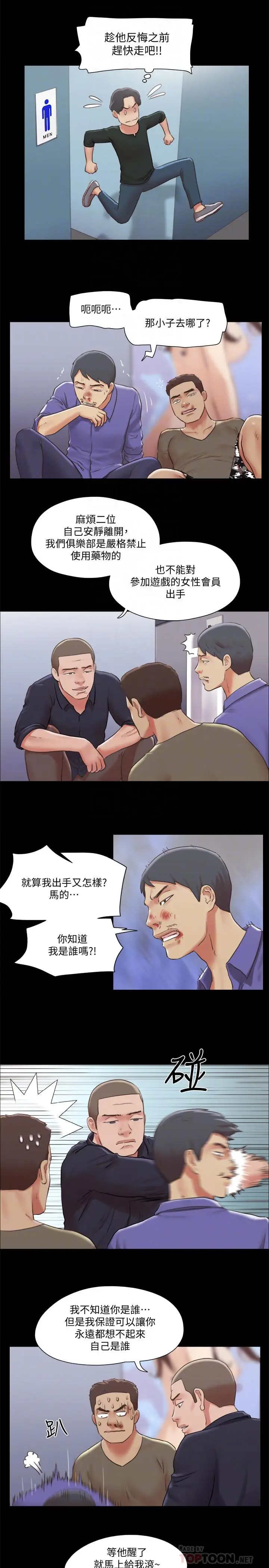 漫画《协议换爱》第87话第18张图