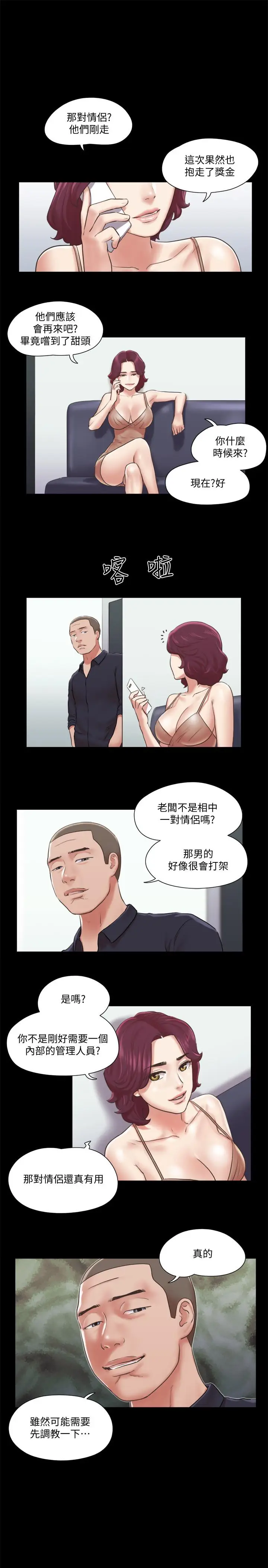 漫画《协议换爱》第87话第20张图
