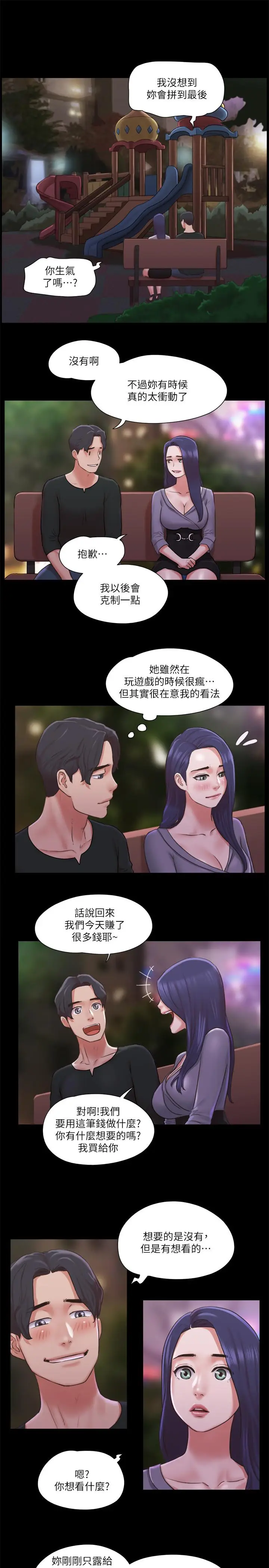 漫画《协议换爱》第87话第22张图