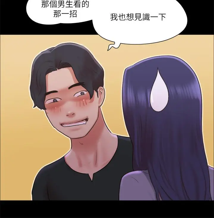 漫画《协议换爱》第87话第23张图