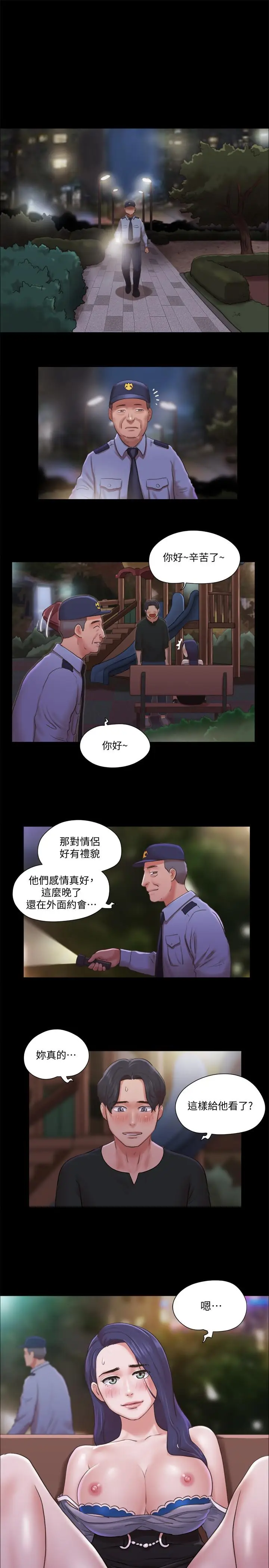 漫画《协议换爱》第87话第24张图