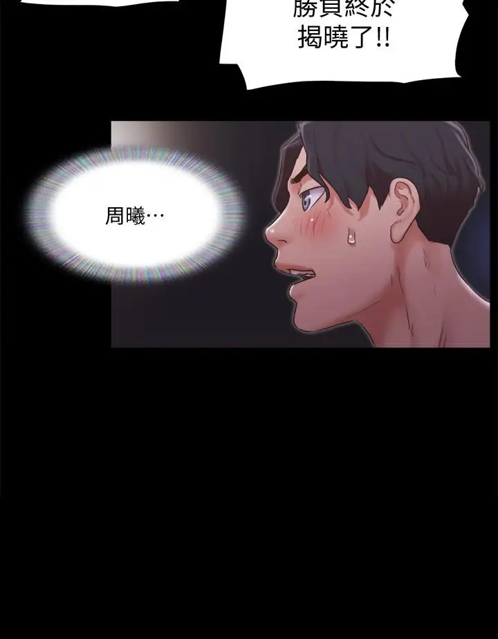 漫画《协议换爱》第87话第3张图