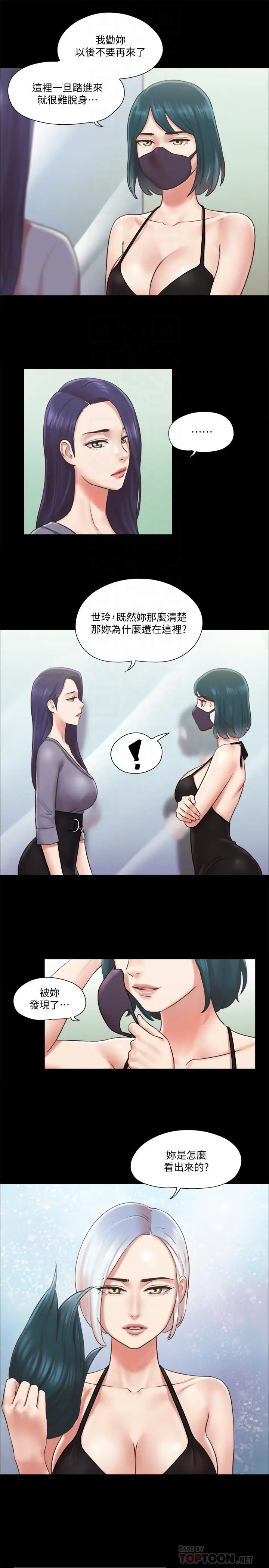 漫画《协议换爱》第87话第6张图