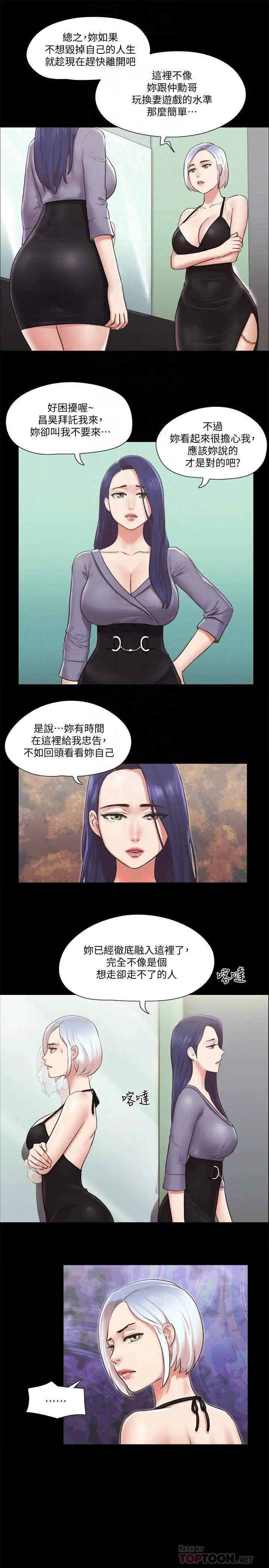 漫画《协议换爱》第87话第8张图