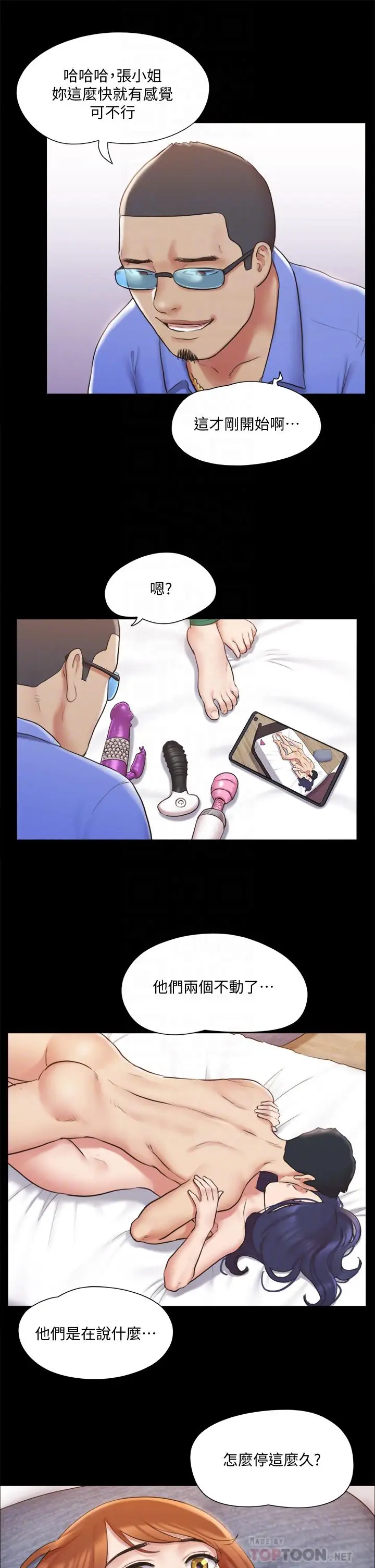 漫画《协议换爱》第115话第12张图
