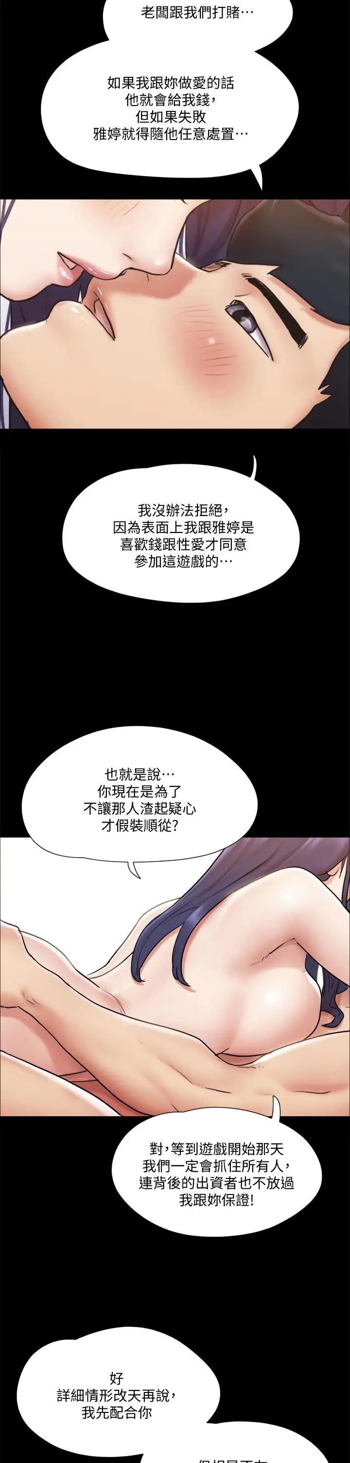 漫画《协议换爱》第115话第19张图