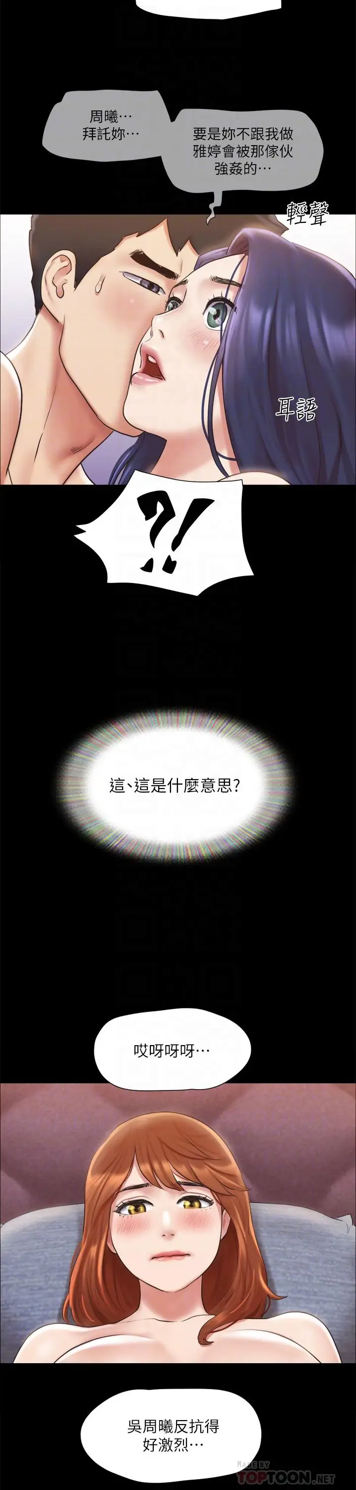 漫画《协议换爱》第115话第4张图