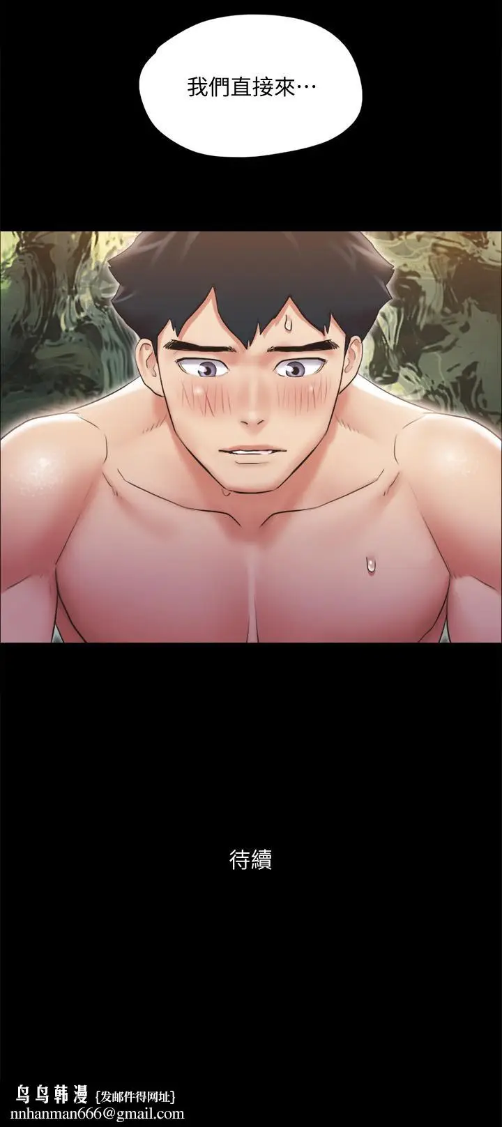 漫画《协议换爱》第115话第40张图