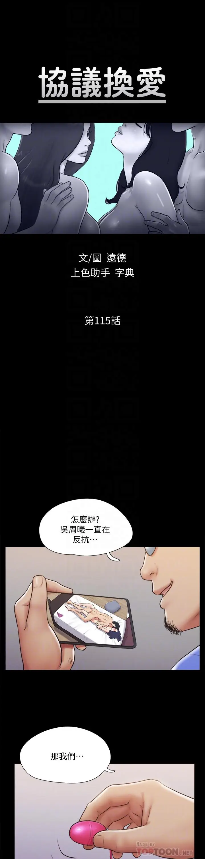 漫画《协议换爱》第115话第6张图