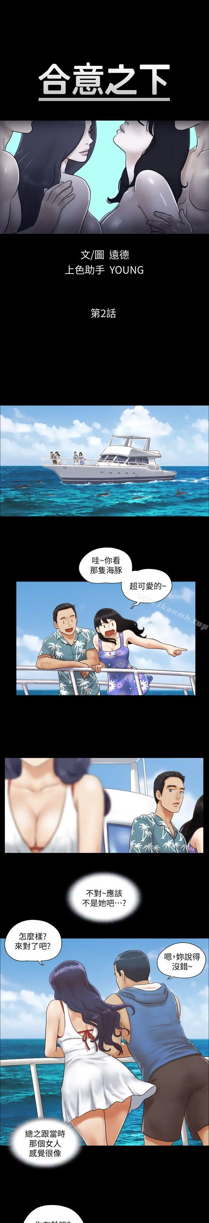 漫画《协议换爱》第2话第3张图