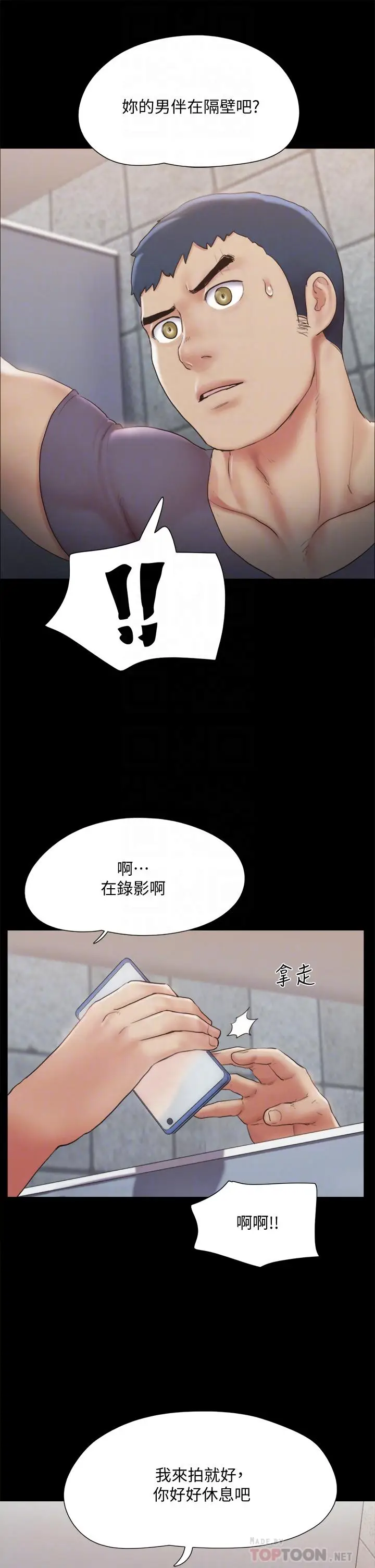 漫画《协议换爱》第128话第12张图