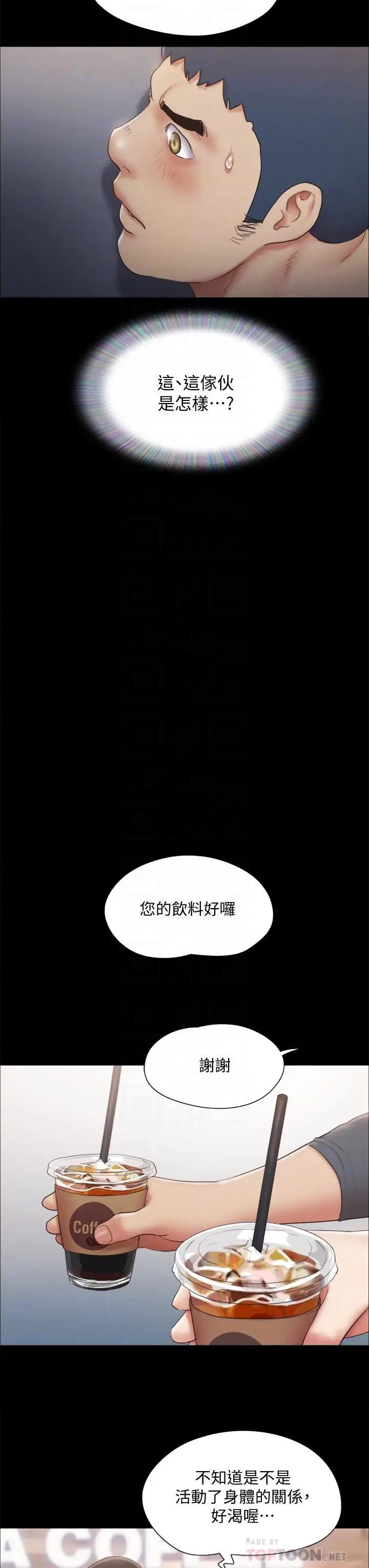 漫画《协议换爱》第128话第14张图