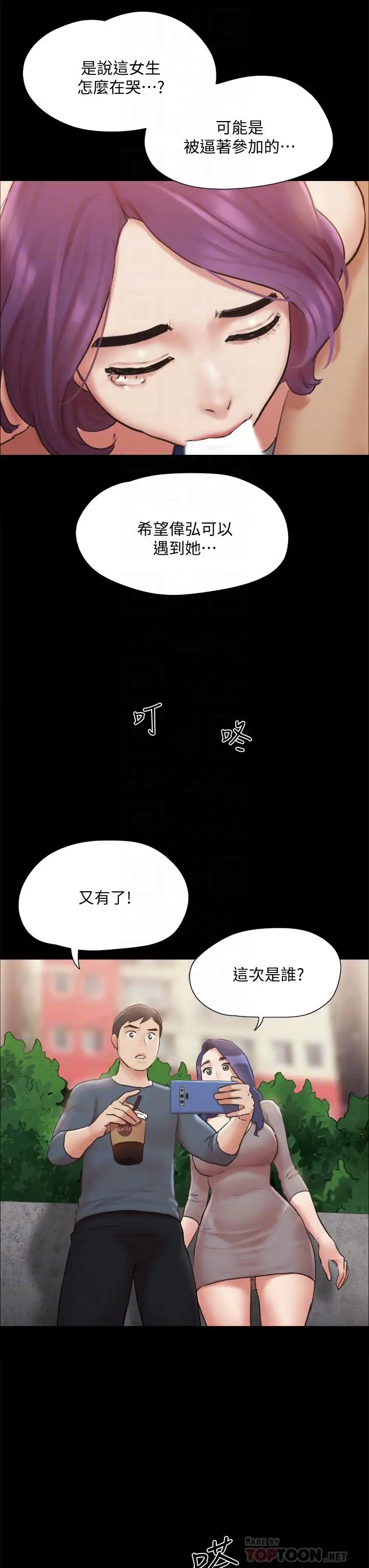漫画《协议换爱》第128话第18张图