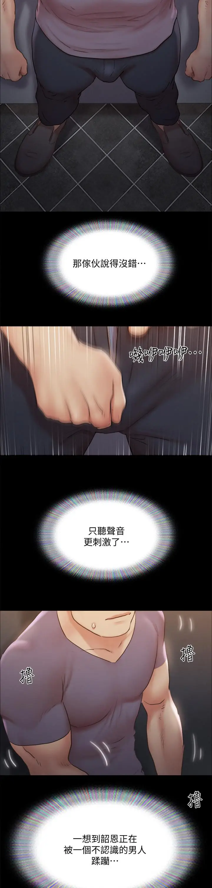 漫画《协议换爱》第128话第25张图