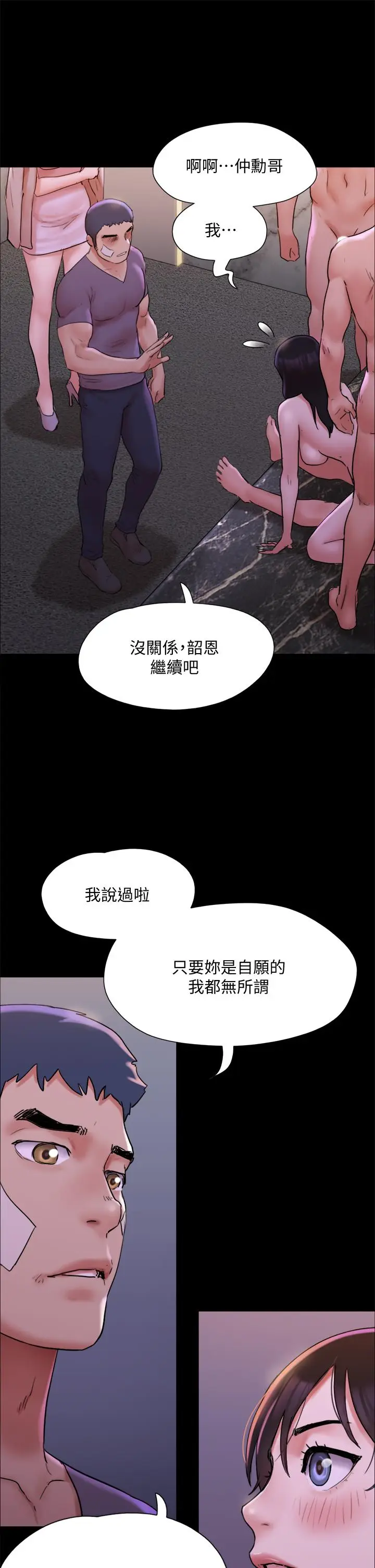 漫画《协议换爱》第141话第23张图
