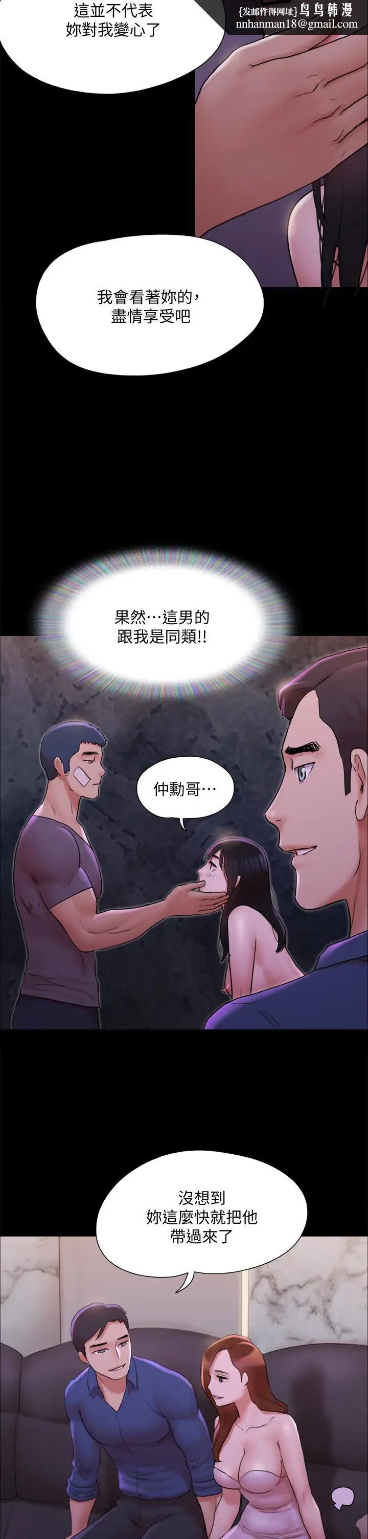 漫画《协议换爱》第141话第24张图